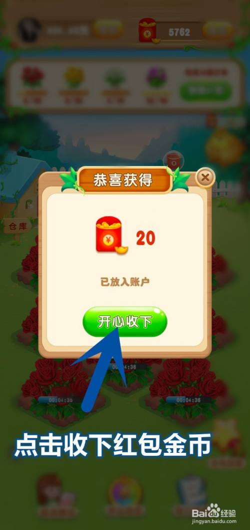 多多花园怎么领取惊喜红包