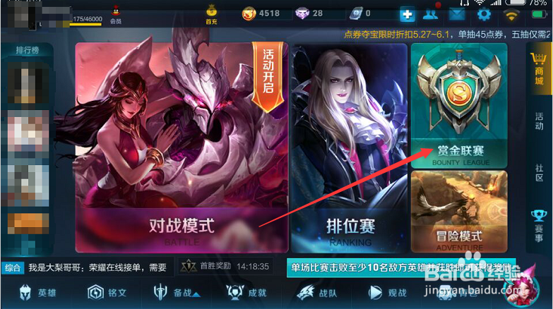 王者荣耀如何快速获得金币
