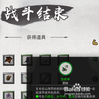 鬼谷八荒如何获得双桂草