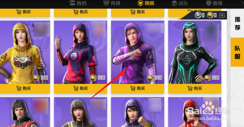 和平精英怎么获得战队服皮肤