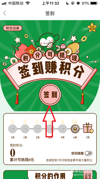 百果园如何签到赚积分