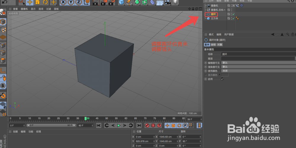 【c4d教程】利用镜头动画实现拍摄绕主体一圈