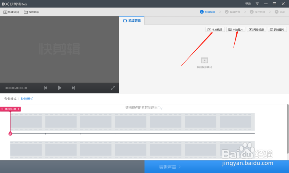 快剪辑软件安装教程