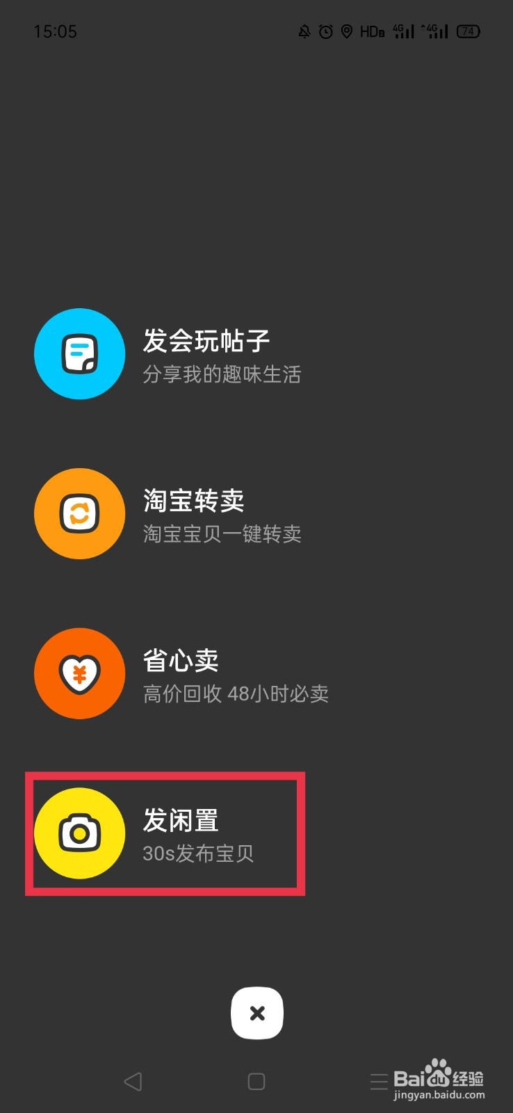 闲鱼怎么设置支持验货担保