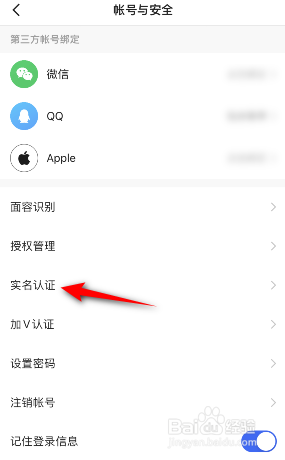 快手极速版怎么实名认证