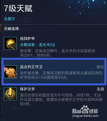 风暴英雄圣骑士乌瑟尔天赋选择介绍 百度经验