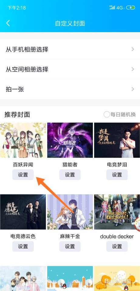 手机qq怎么设置我的资料背景