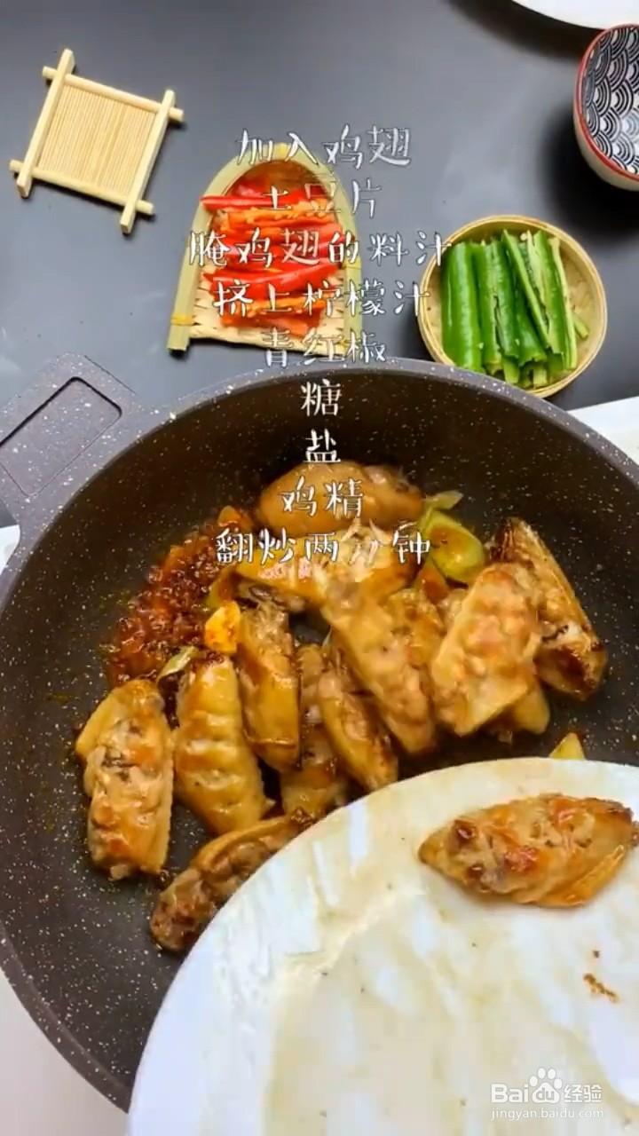 如何制作椒麻柠香鸡翅