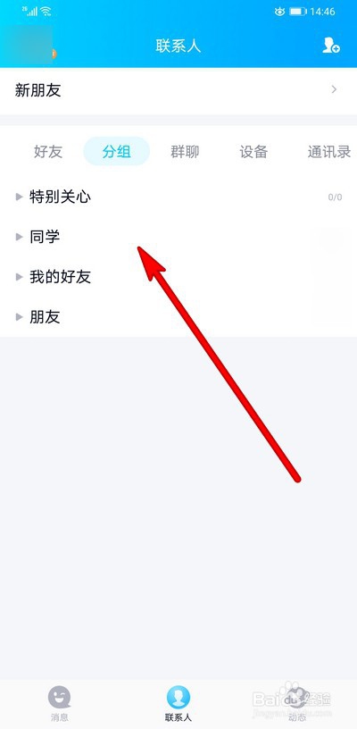 手机QQ如何给你的好友送礼物