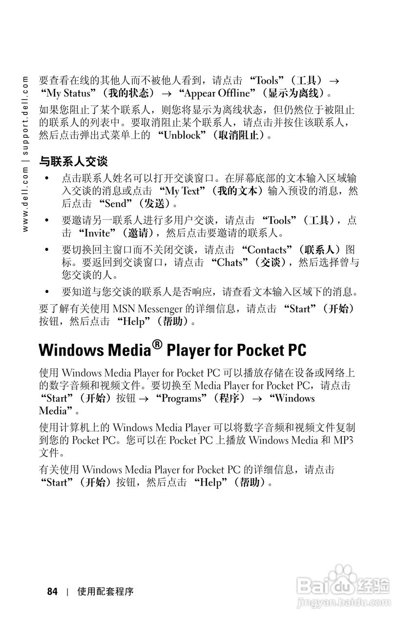 戴尔PDA(掌上电脑)HC02U-B型说明书:[9]