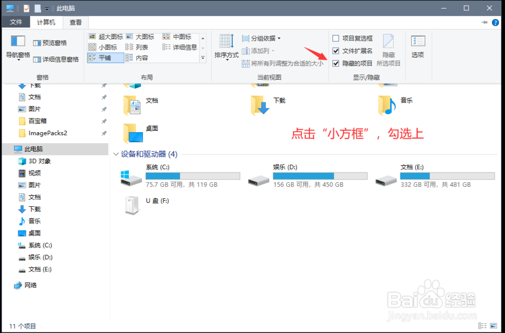 windows10系统的电脑如何查看隐藏文件