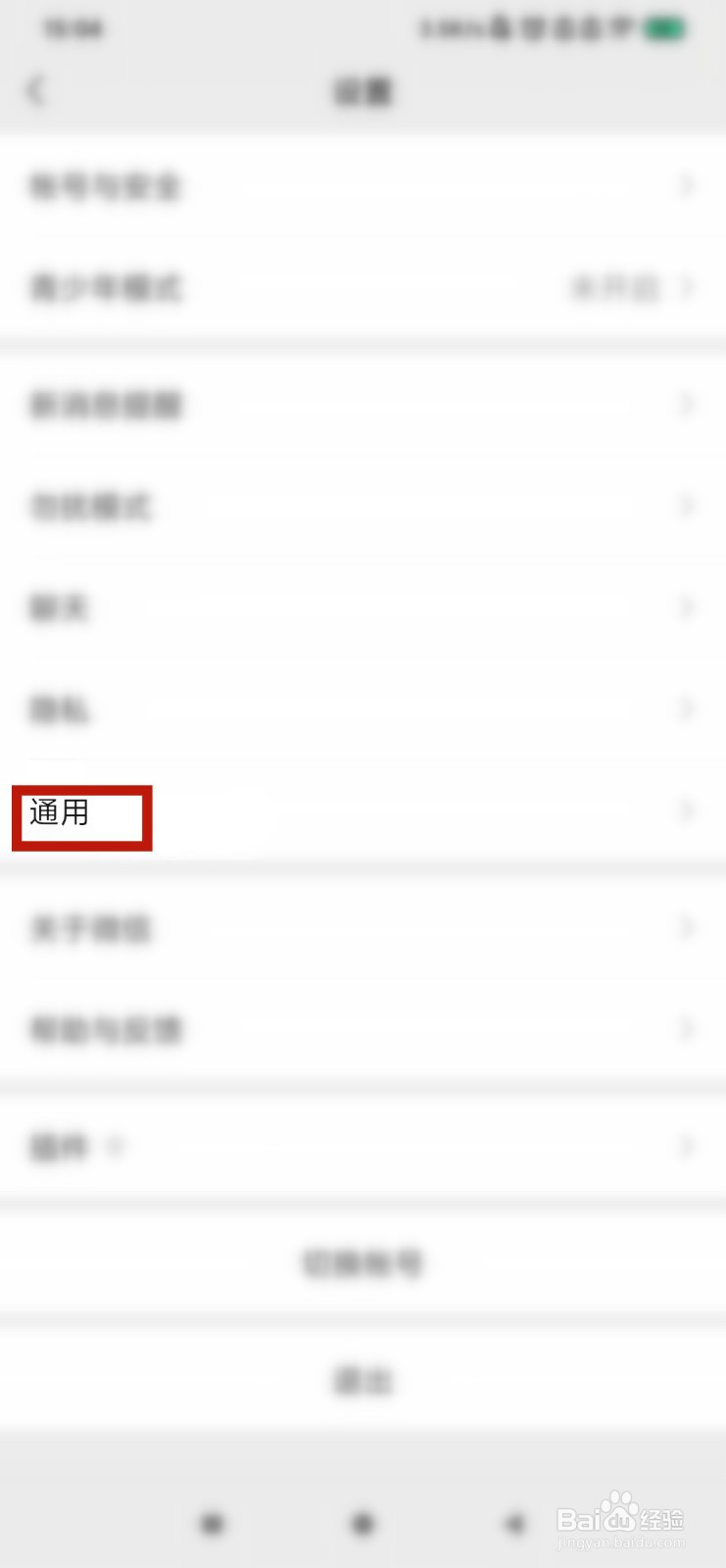 微信如何关闭朋友圈