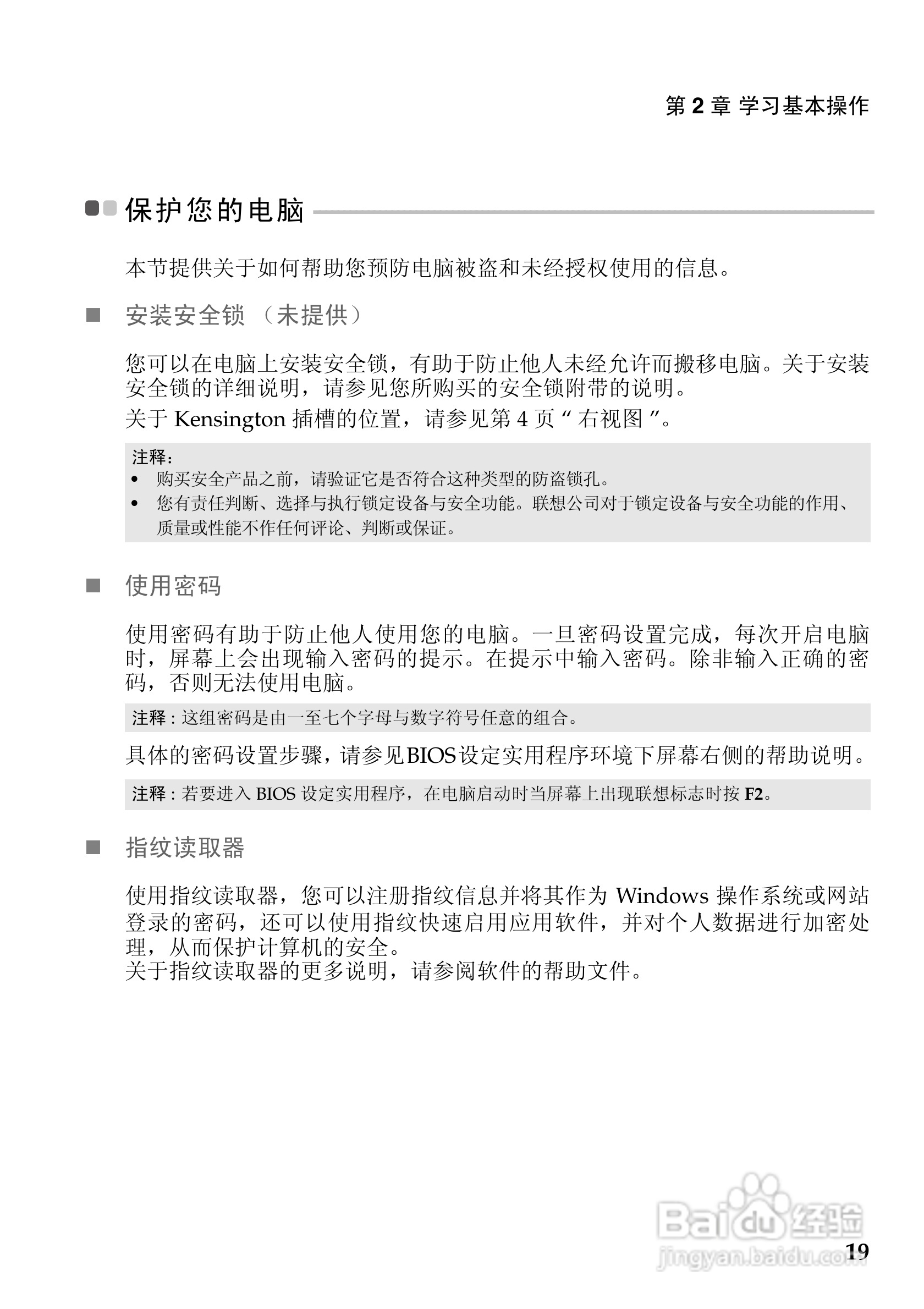 联想V370笔记本电脑使用说明书:[3]