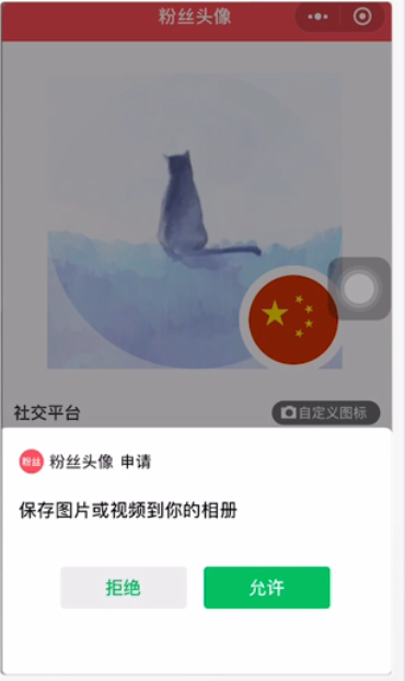 微信头像怎么添加国旗图标