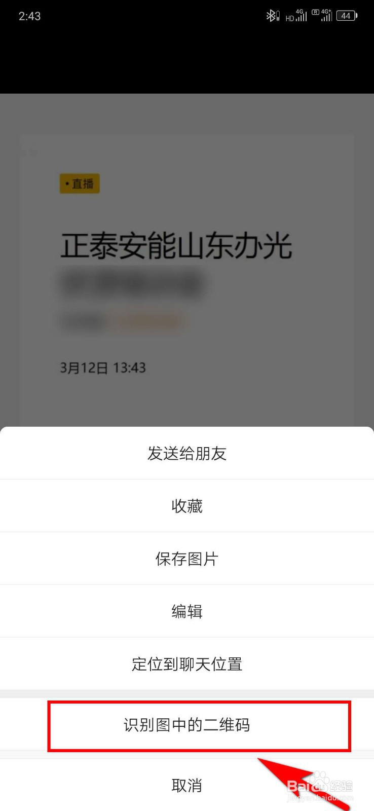 如何开启企业微信“麦克风”功能