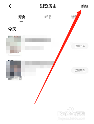 新用户怎样永久删除番茄免费小说APP