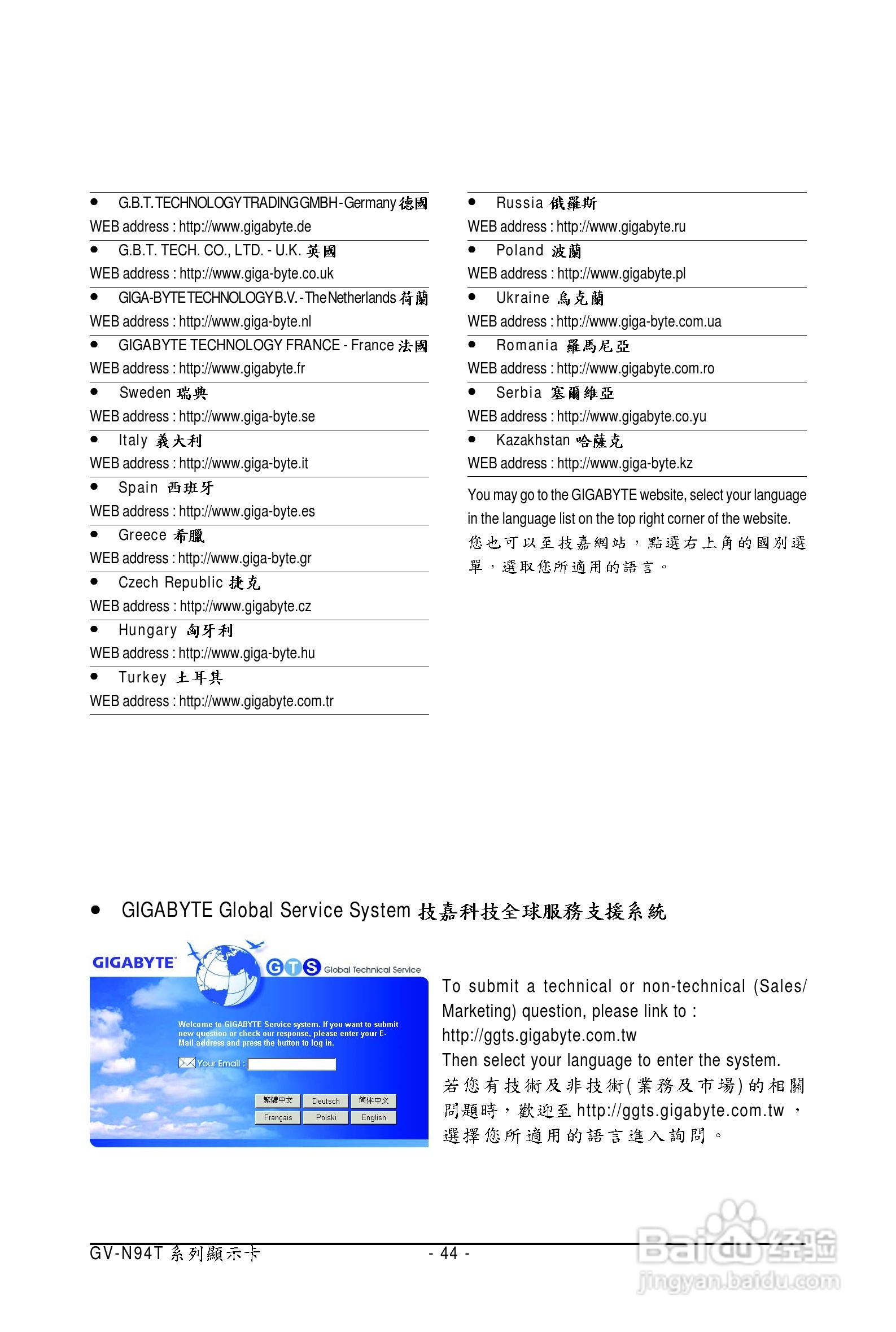 技嘉GV-N94TOC-1GH显卡使用说明书:[5]
