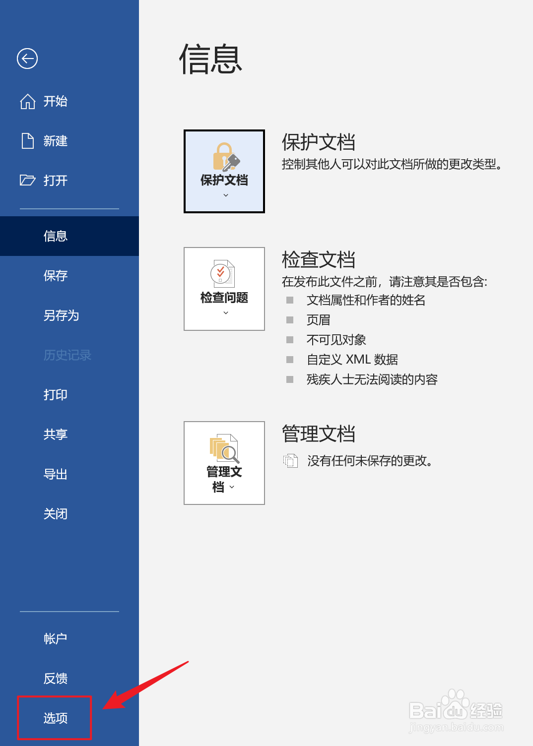 Word如何关闭后台打印