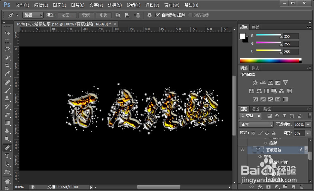Photoshop实例教程:PS制作炫酷火焰描边字