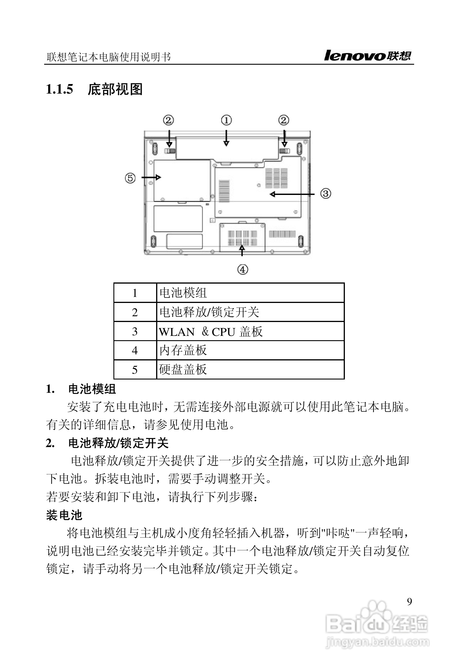 联想旭日C466笔记本电脑使用说明书:[2]