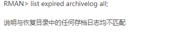 ORACLE正确删除归档日志的方法