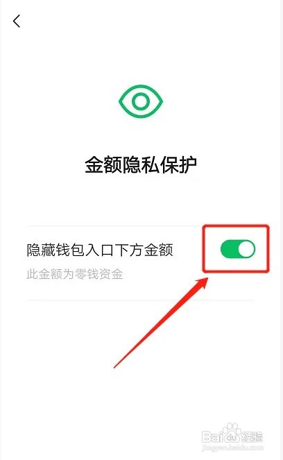 微信余额如何隐藏