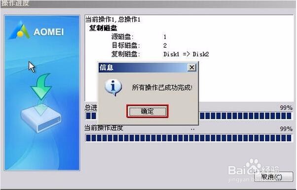 使用u深度傲梅分区助手进行复制磁盘