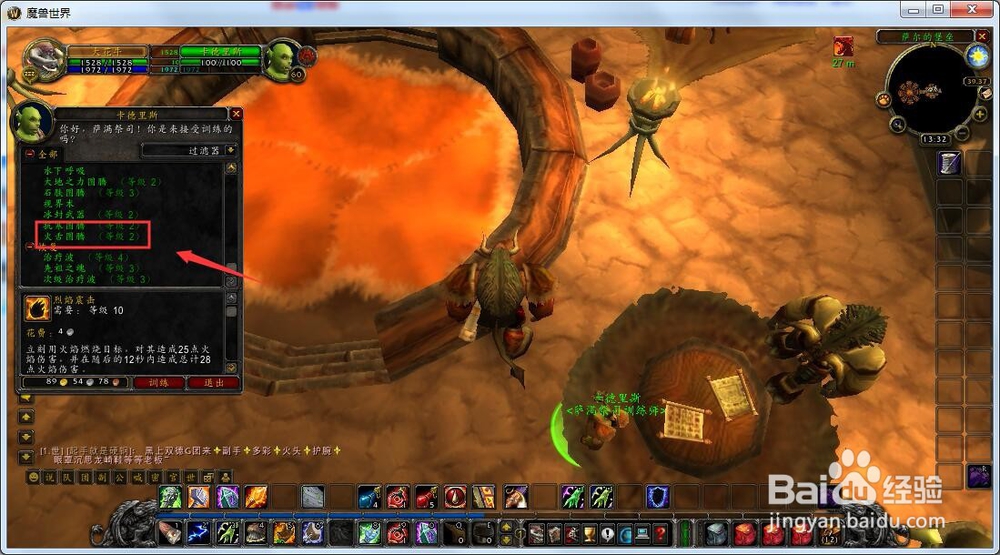 魔兽世界怀旧服萨满怎么学习二级火舌图腾