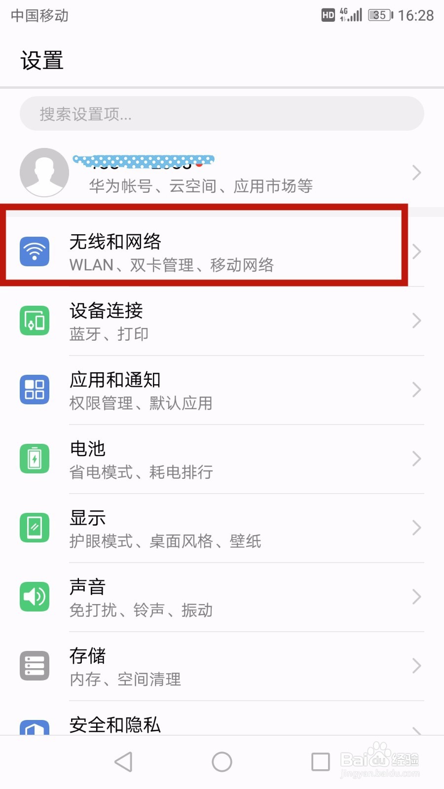 华为 nova 2手机怎么开热点