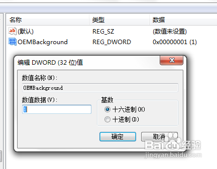 如何修改win7用户登录时的界面