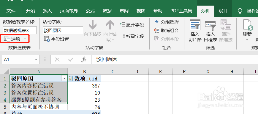 excel数据透视表的操作