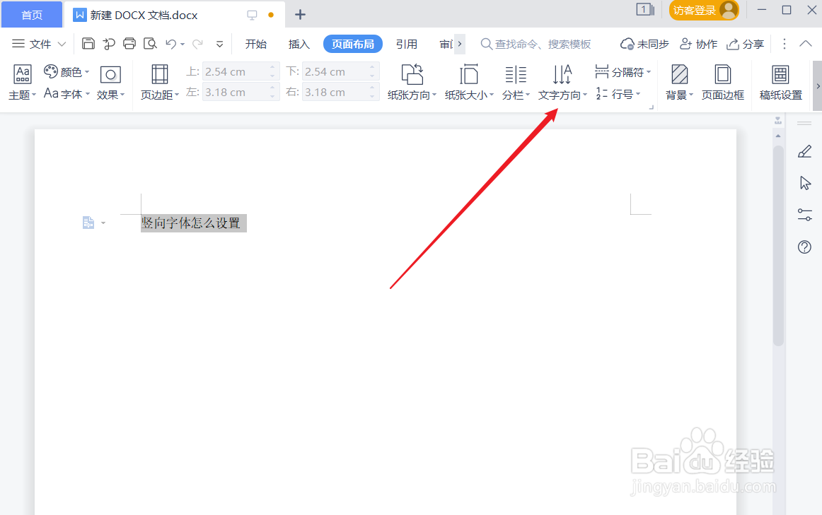竖向字体怎么设置