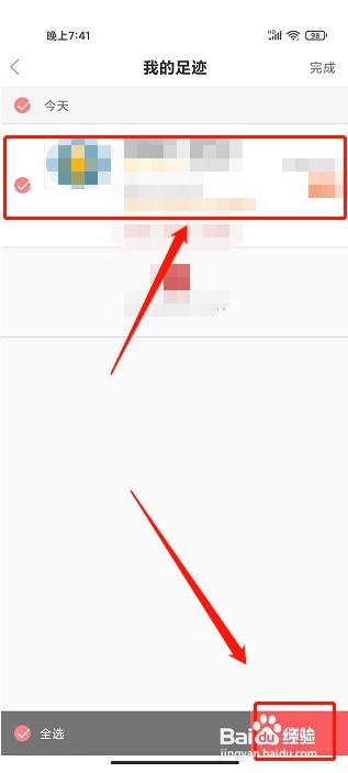 A8同城app如何删除我的足迹