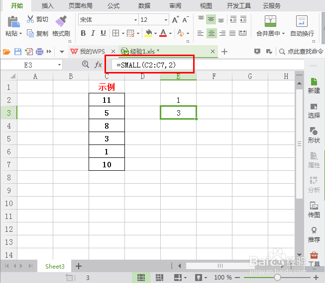 WPS表格中怎么用函数表示某列数值中第K小的值