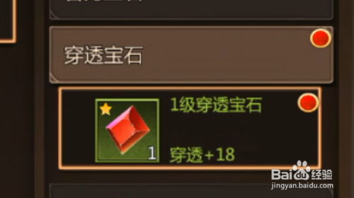 我叫MT4手游怎样镶嵌宝石