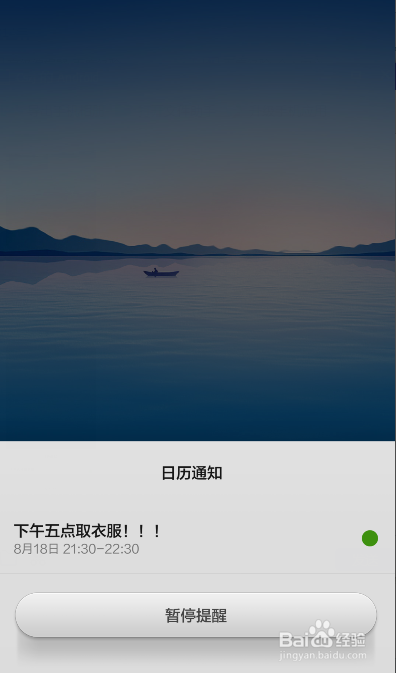 小米手机如何在桌面上添加日历、日程活动