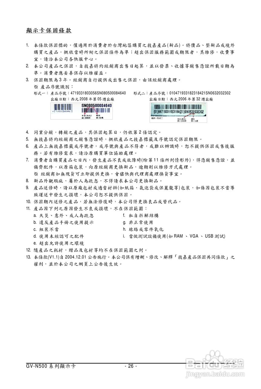 技嘉显卡GV-N570OC-13I说明书:[3]