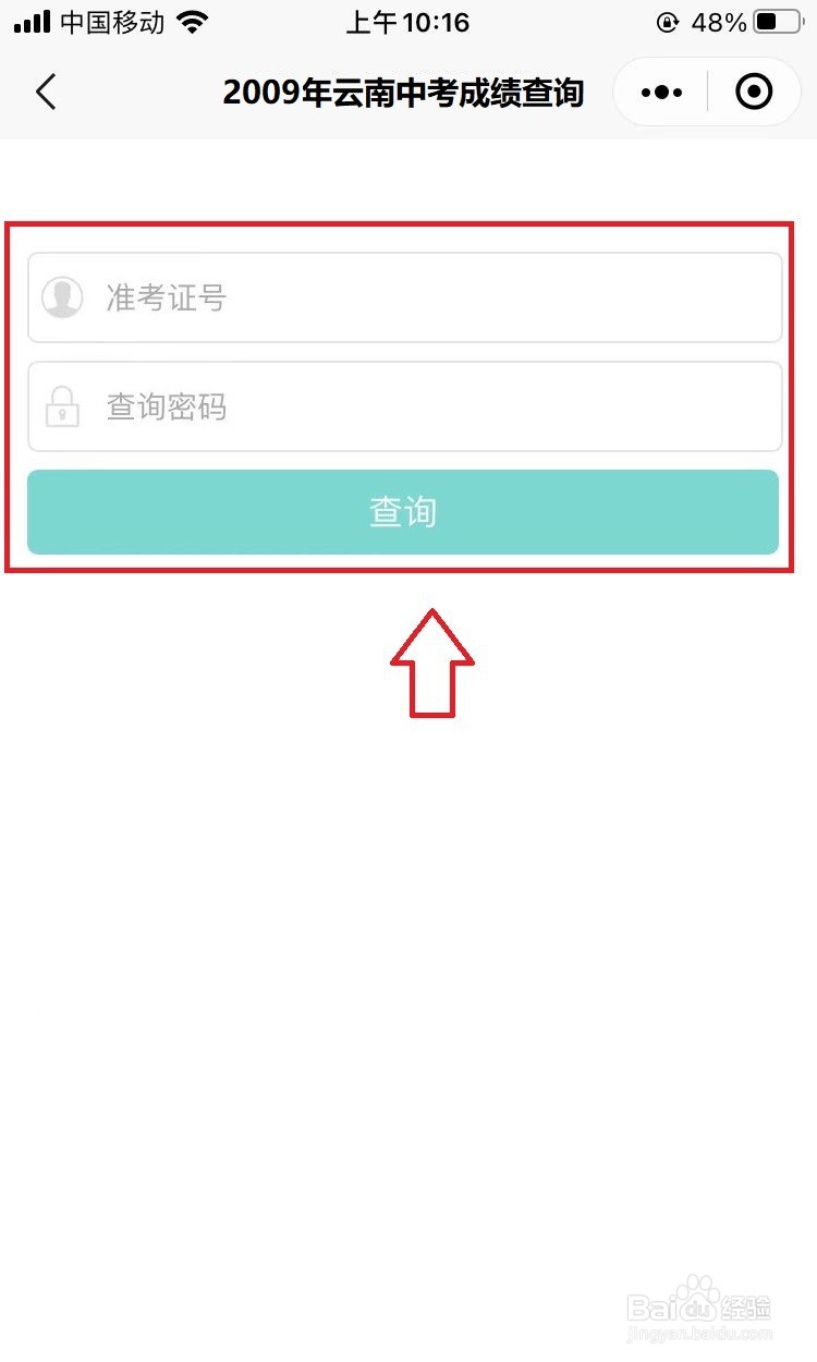 怎么查2009年中考成绩