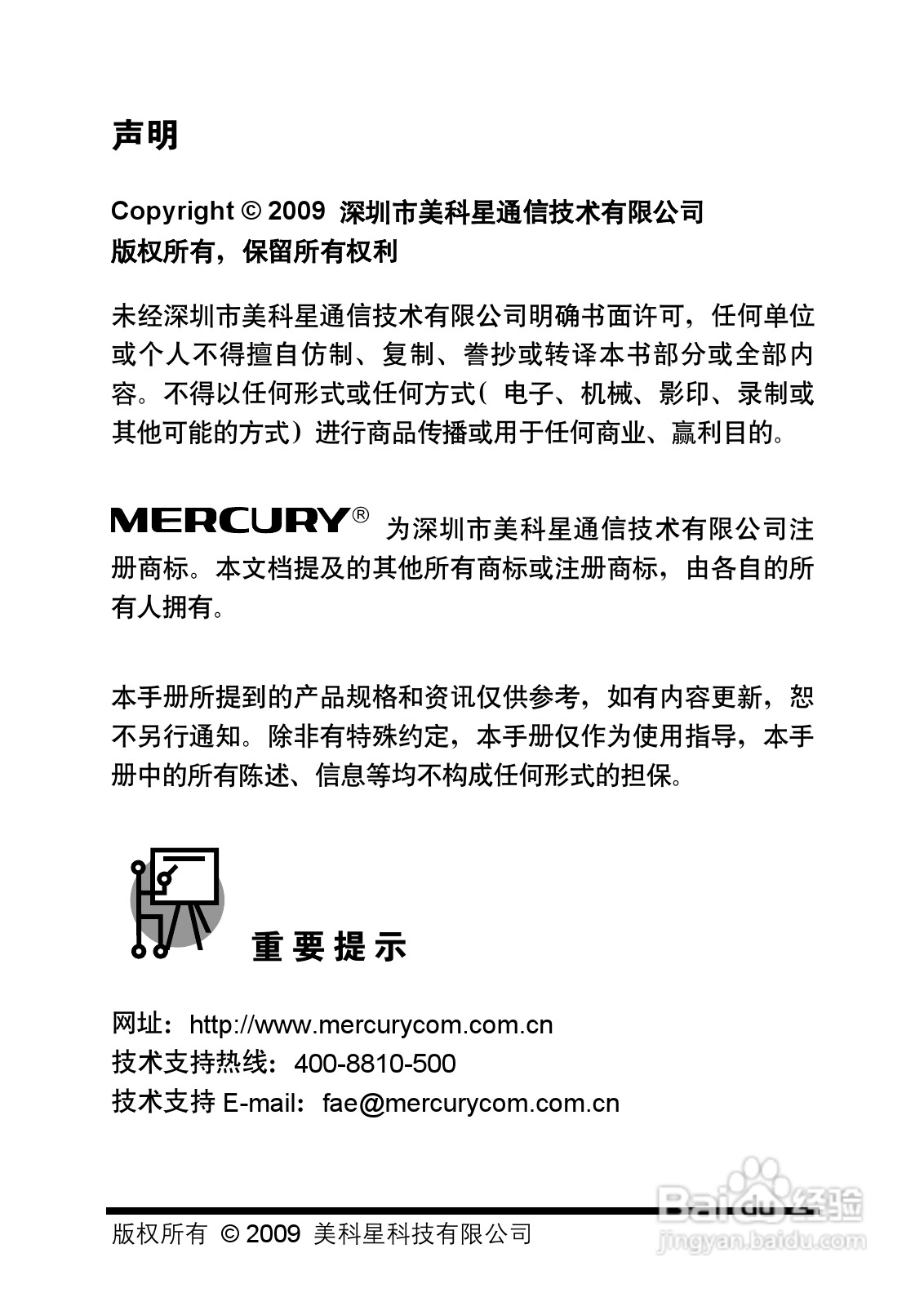 水星54M无线笔记本网卡MW54C型使用说明书:[1]