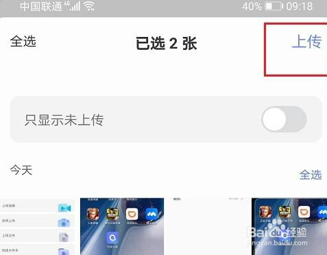 阿里云盘怎么备份图片