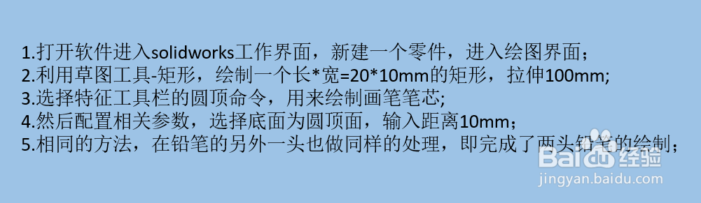 solidworks如何绘制两头画笔