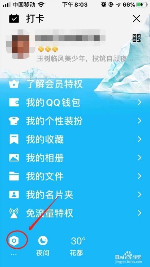 2 在qq首页,点击左上角"个人头像",进入"qq个人中心".
