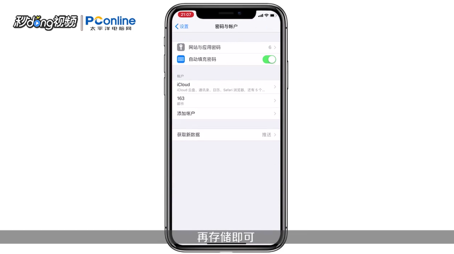 iphone怎么设置163邮箱