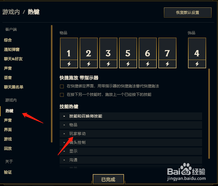 英雄联盟怎么设置不用右键点也可以攻击敌人