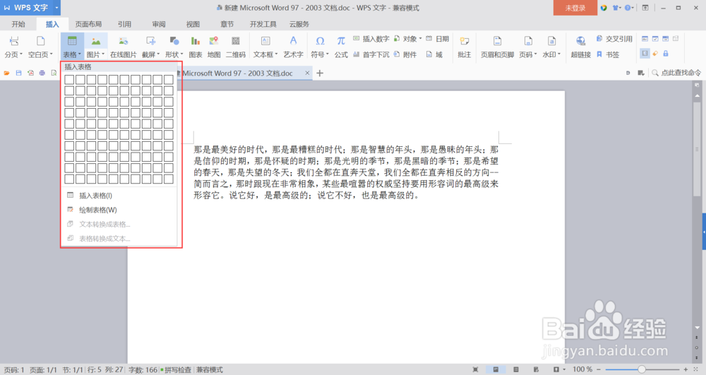 word中怎么插入表格?