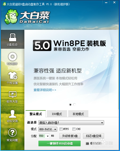 制作U盘启动装系统教程