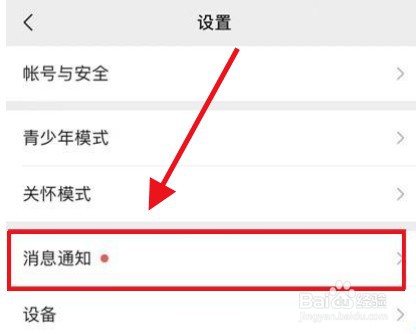 微信怎么设置消息通知横幅