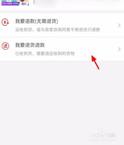 网购怎么退货