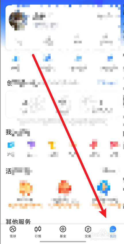 雪球app在哪里设置时间段不被消息打扰