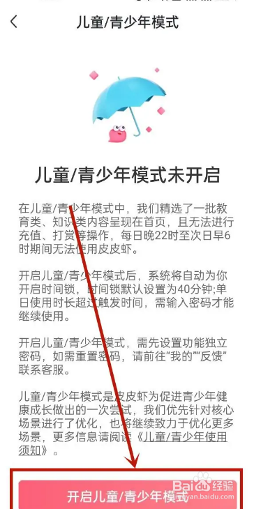手机皮皮虾APP如何设置未成年模式